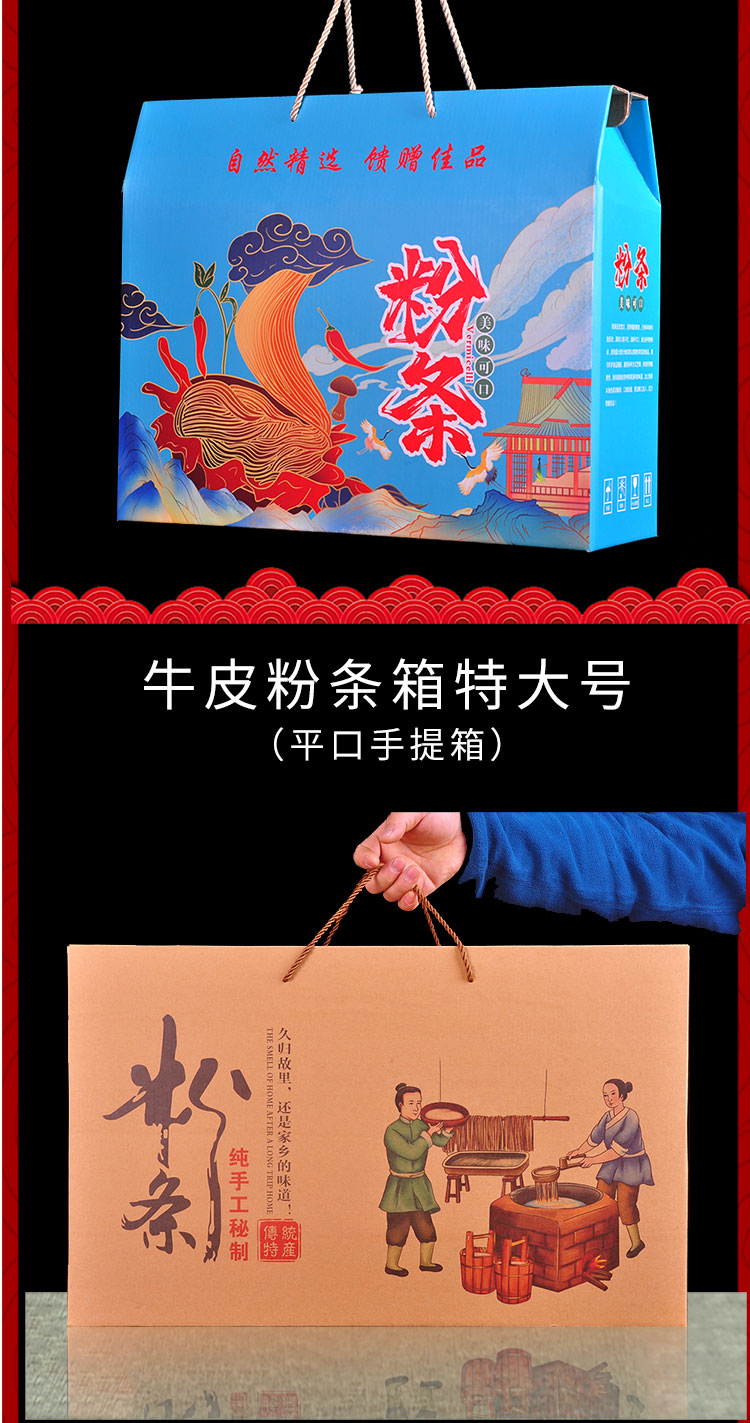 碧琢红薯粉条包装盒定制粉丝礼品盒定做510斤手提牛皮纸箱子彩盒牛皮