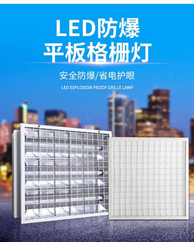 led防爆格栅灯600600机房厨房嵌入式医院3001200集成防爆平板灯600600