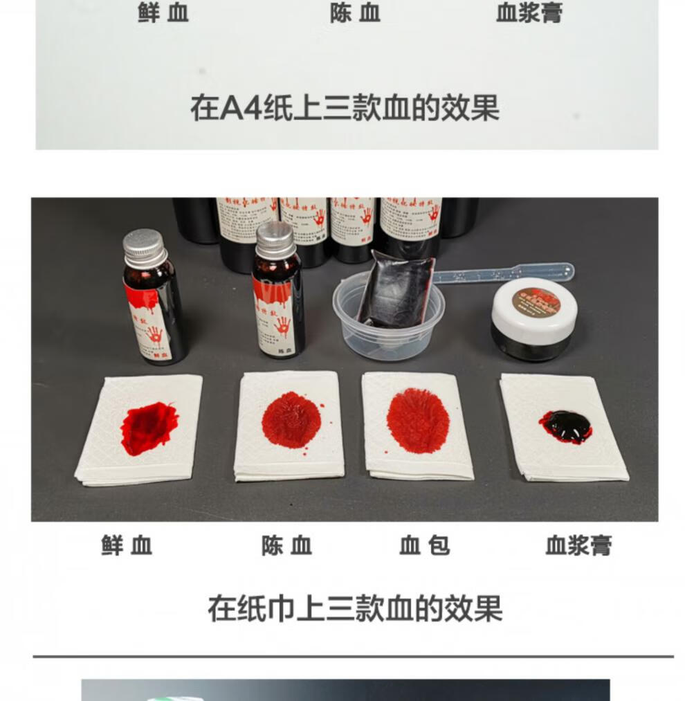 食用万圣节化妆整蛊血丸安全礼物 120ml陈血 10粒胶囊2ml血包1个滴管