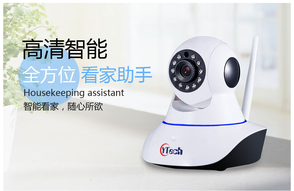 cytech成宇时代wifi 人脸追踪全程监控 监控摄像头 网络摄像机 爱家