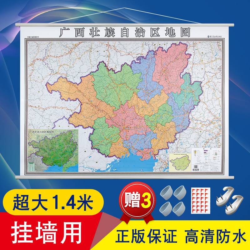 3广西壮族自治区省地图2018年全新正超大1.