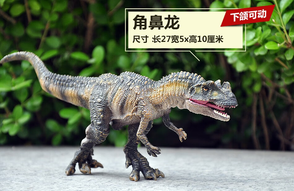 角鼻龙玩具 角鼻龙模型新款仿真恐龙玩具侏罗纪4恐龙出口散货 下颚