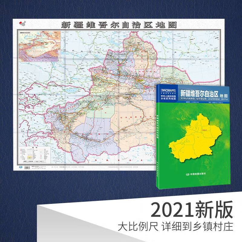 【盒装】2021版新疆维吾尔自治区地图贴图纸质折叠便携带中国分省系列