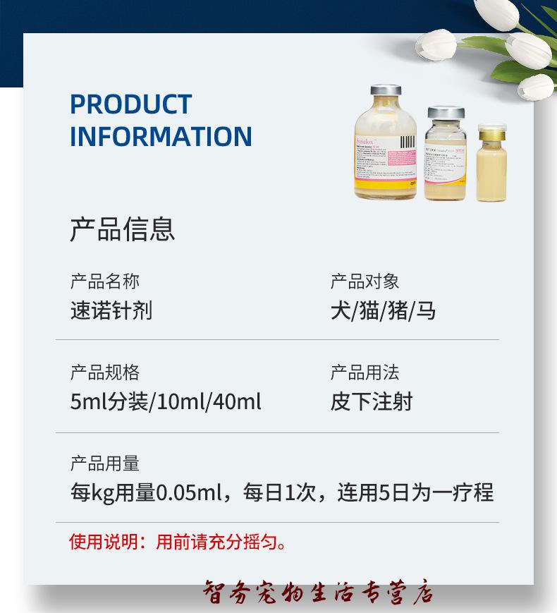 辉瑞速诺针剂猫猫鼻支针宠物药猫鼻支药猫咪药兽药品 速诺针剂10ml 单