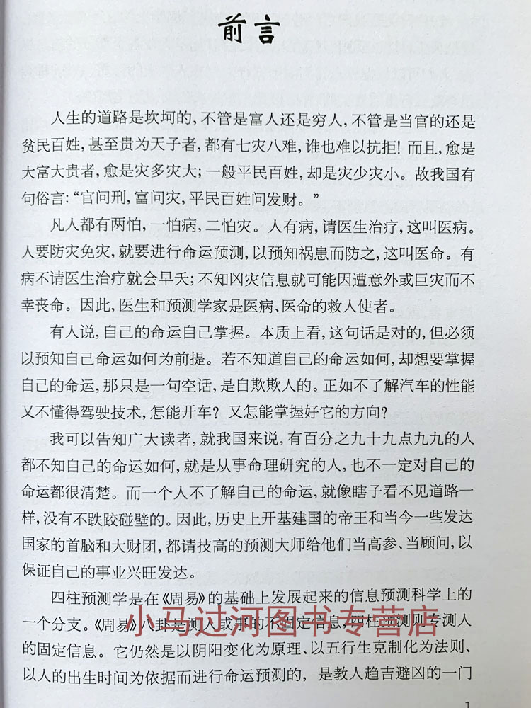 陈园邵伟华书籍套四柱预测学八字命理学基础周易预测学入门例题解六爻