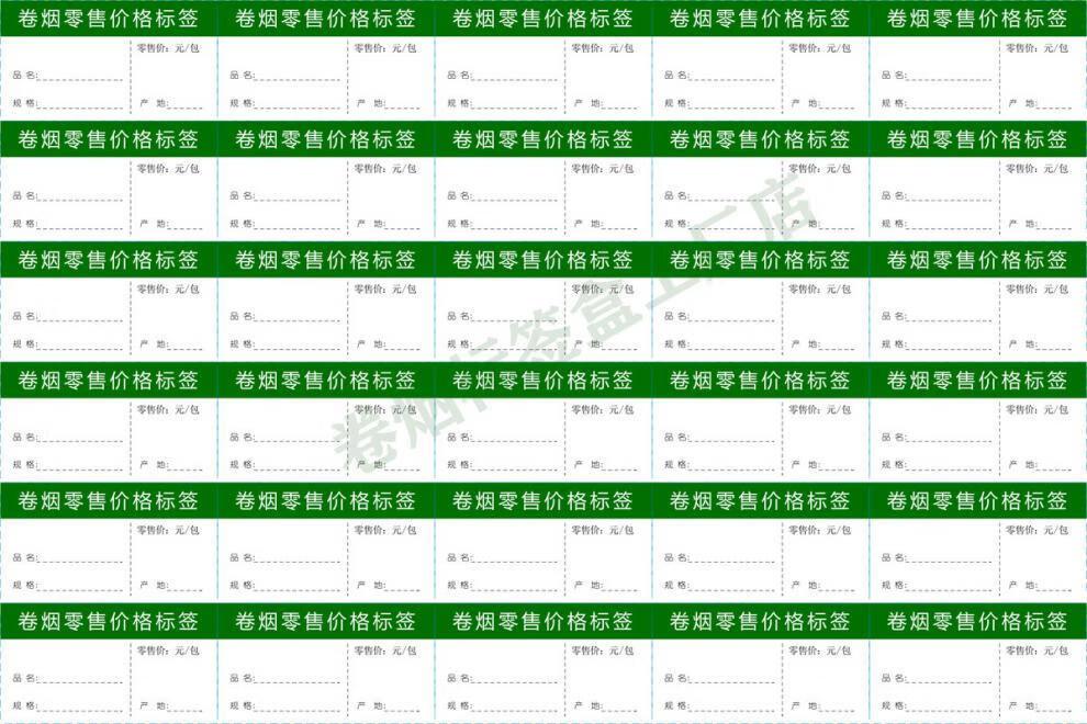 价格标签牌价格标签纸卷烟零售标价格价签推烟器标价牌 一套390张(拍