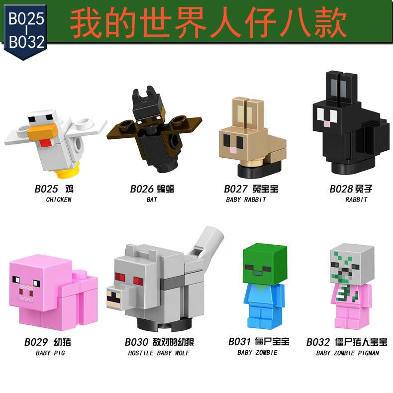 兼容乐·高我的世界系列 我的世界系列积木小人仔偶拼装儿童玩具村庄