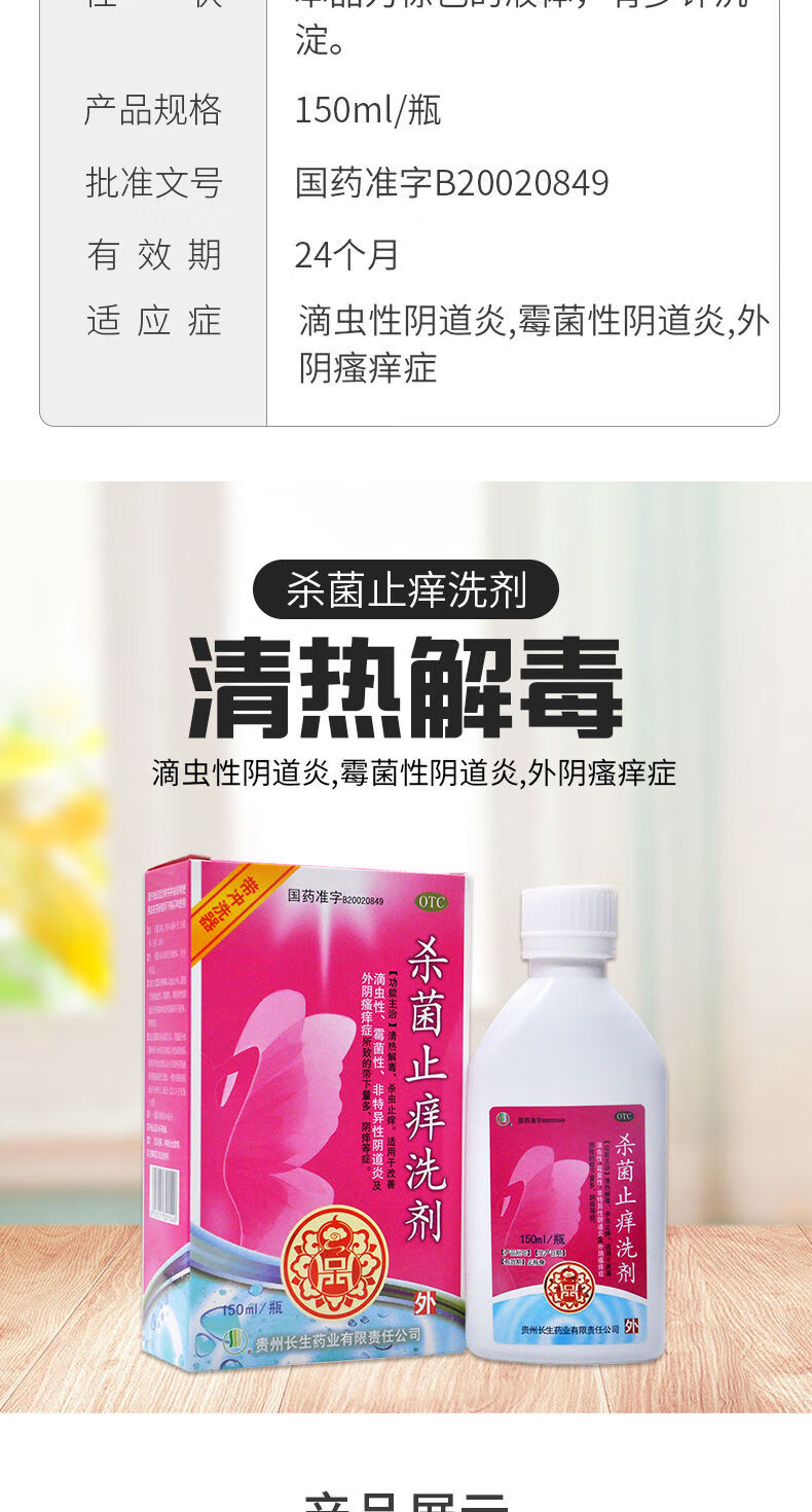 长生 杀菌止痒洗剂 150ml 清热解毒,杀虫止痒 1盒