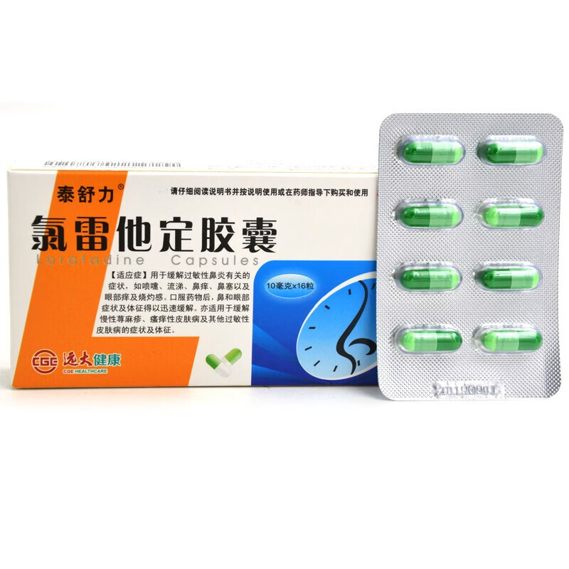 泰舒力施诺敏 氯雷他定胶囊10mg*16粒/盒过敏性鼻炎慢性荨麻疹gd 1盒