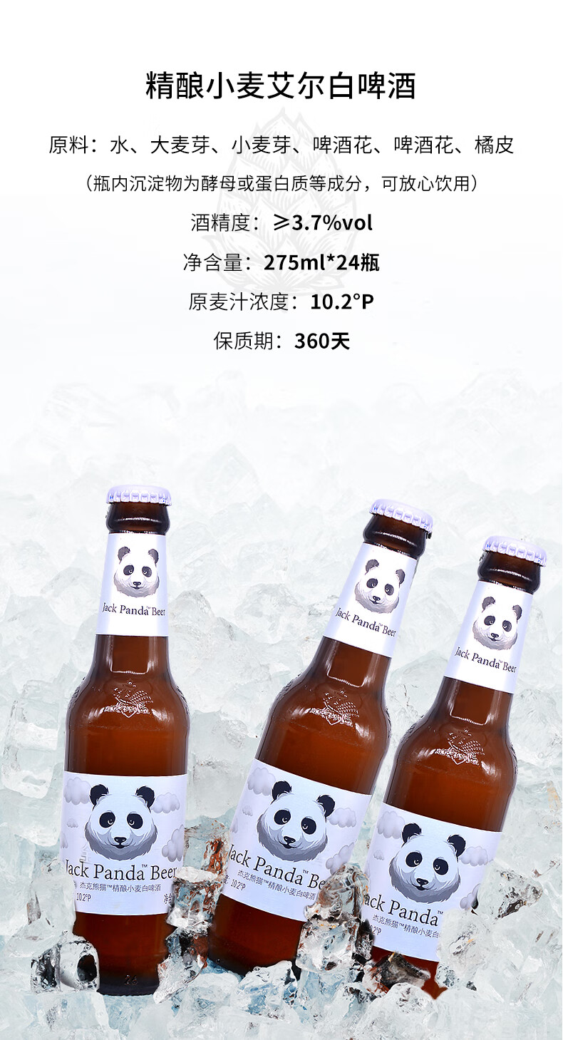 杰克熊猫啤酒275ml24瓶精酿小麦白玫瑰啤酒整箱装经典37度玫瑰女士果