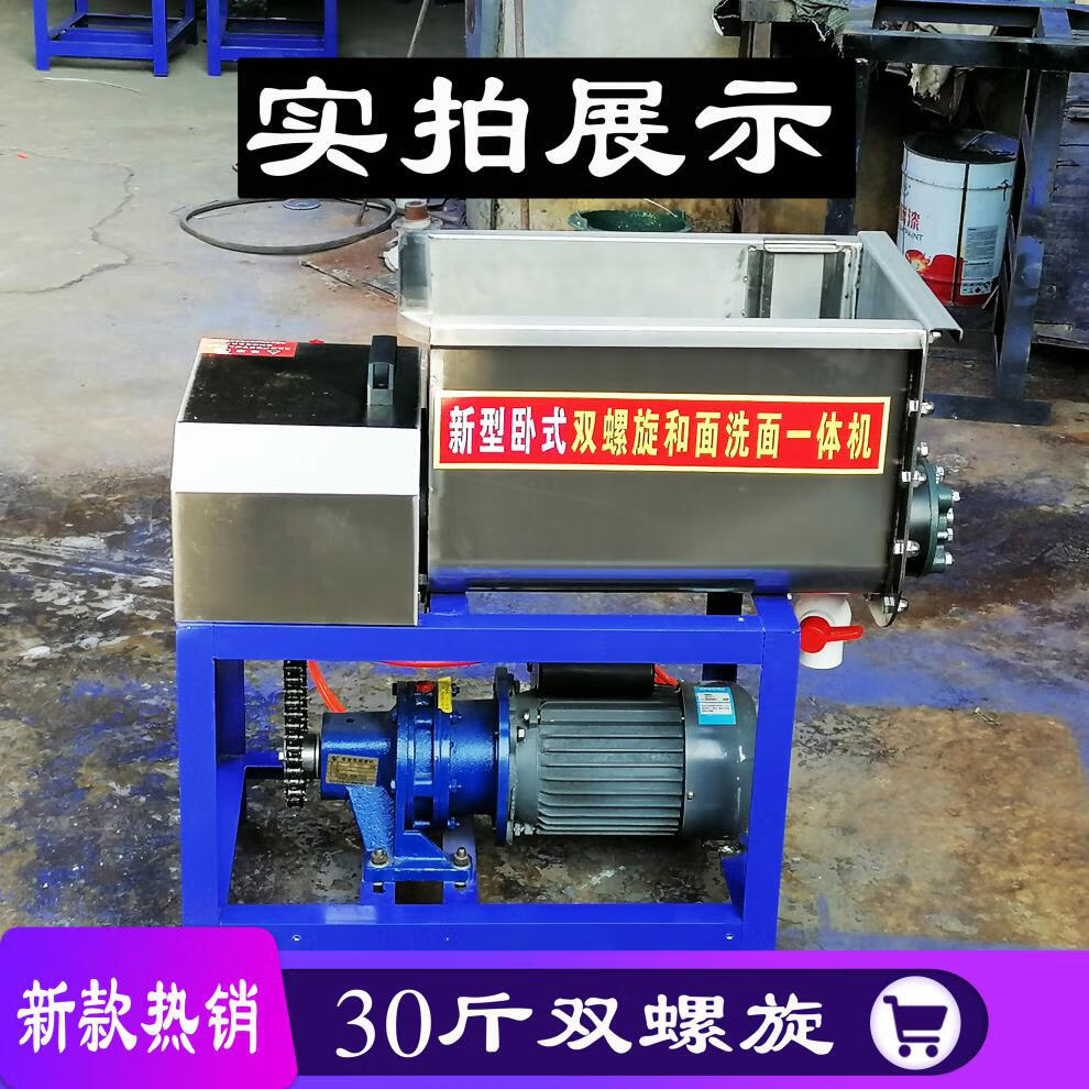 全自动商用小型洗面机凉皮机家用和面洗面筋一体机双螺旋洗面浆机标努