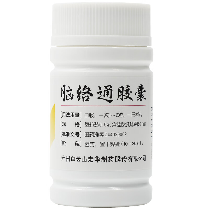 白云山脑络通胶囊05g30粒瓶2盒装
