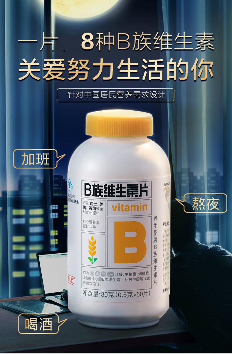 熬夜上火多种维生素b吃的贝草康维生素vb120粒可吃4个月咨询有礼默认1