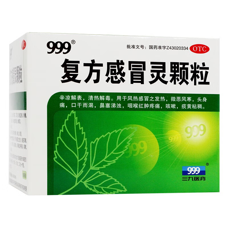 999 三九复方感冒灵颗粒 14g*9袋 清热解毒 风热感冒