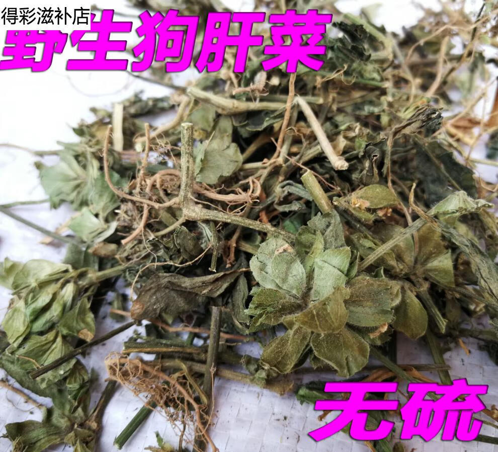 康中尊六角英中草药狗肝菜野生路边青青蛇仔少年红羊肝菜500g