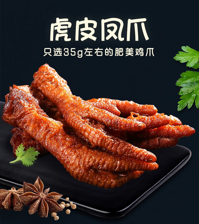 百草味虎皮凤爪160g袋夜伴小卤鸡爪鸡肉卤味休闲零食特产小吃夜宵卤