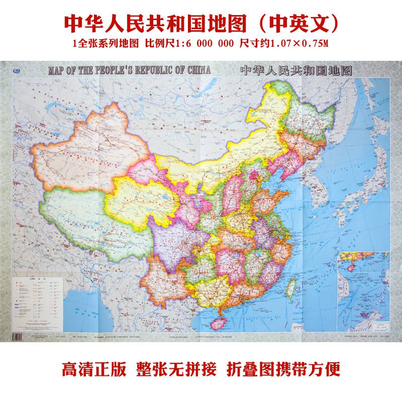 2021新版中华人民共和国地图(英中对照)纸质折叠贴图地图1.