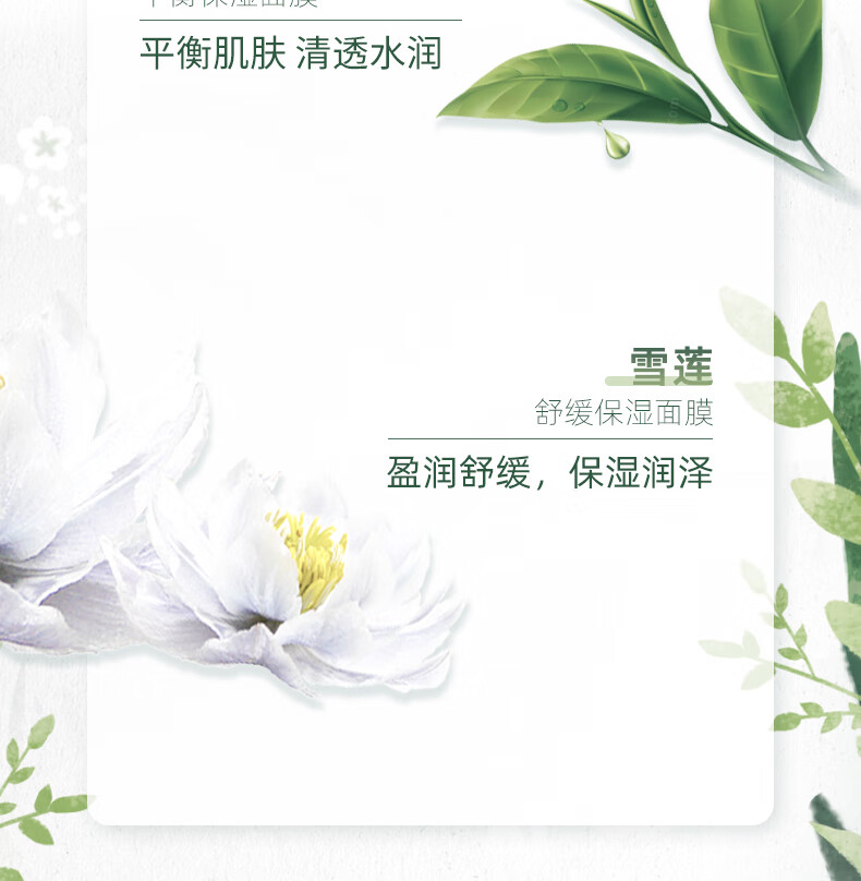 自然堂面膜女补水保湿提亮肤色舒缓滋润细致毛孔护肤品男女植物面膜30片