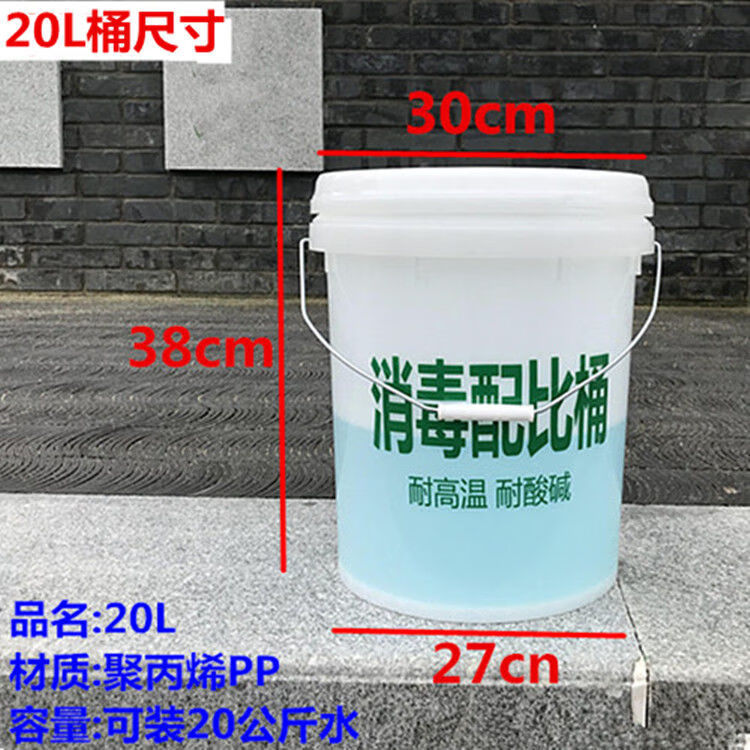 消毒桶水桶10升5l透明浸泡配比计量桶20升24小时留尿桶带刻度 20000