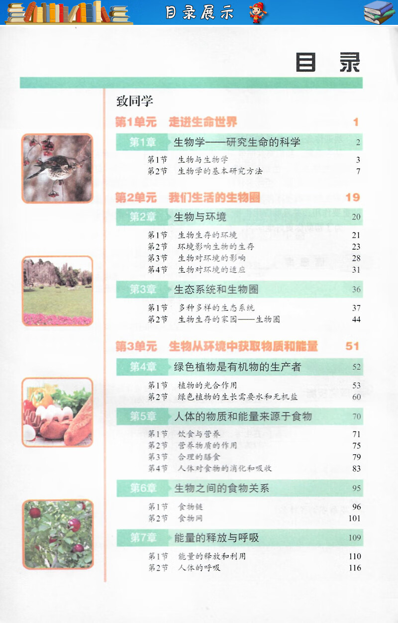 正版2021年苏科版江苏版生物学七年级上册课本教材江苏凤凰科学技术