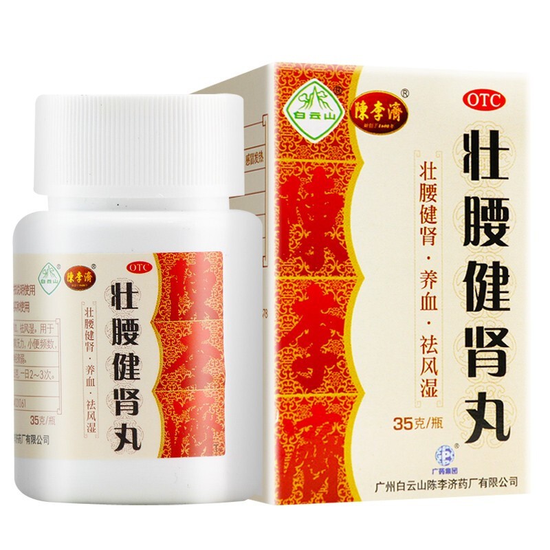 白云山 陈李济 壮腰健肾丸 35g/瓶 水蜜丸 6盒