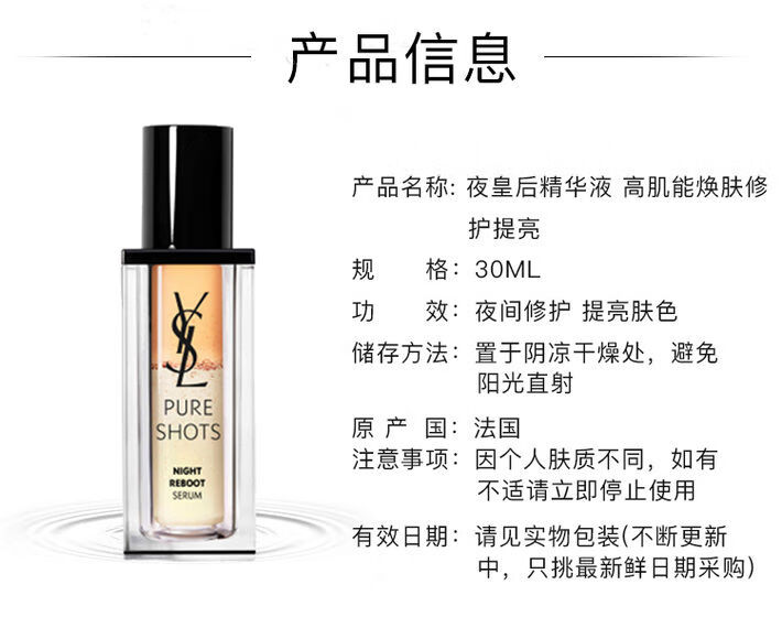 圣罗兰（YSL）夜皇后精华夜皇后眼部精华霜男士滋润保湿补水 夜皇后精华 50ml