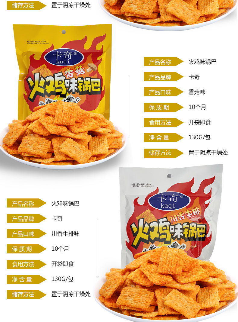 火鸡味锅巴酷辣休闲食品网红零食小包装杂粮膨化食品安徽特产川香牛排