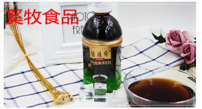 迎新年5折信远斋桂花酸梅汤乌梅汁饮料380ml15塑料瓶老北京饮品