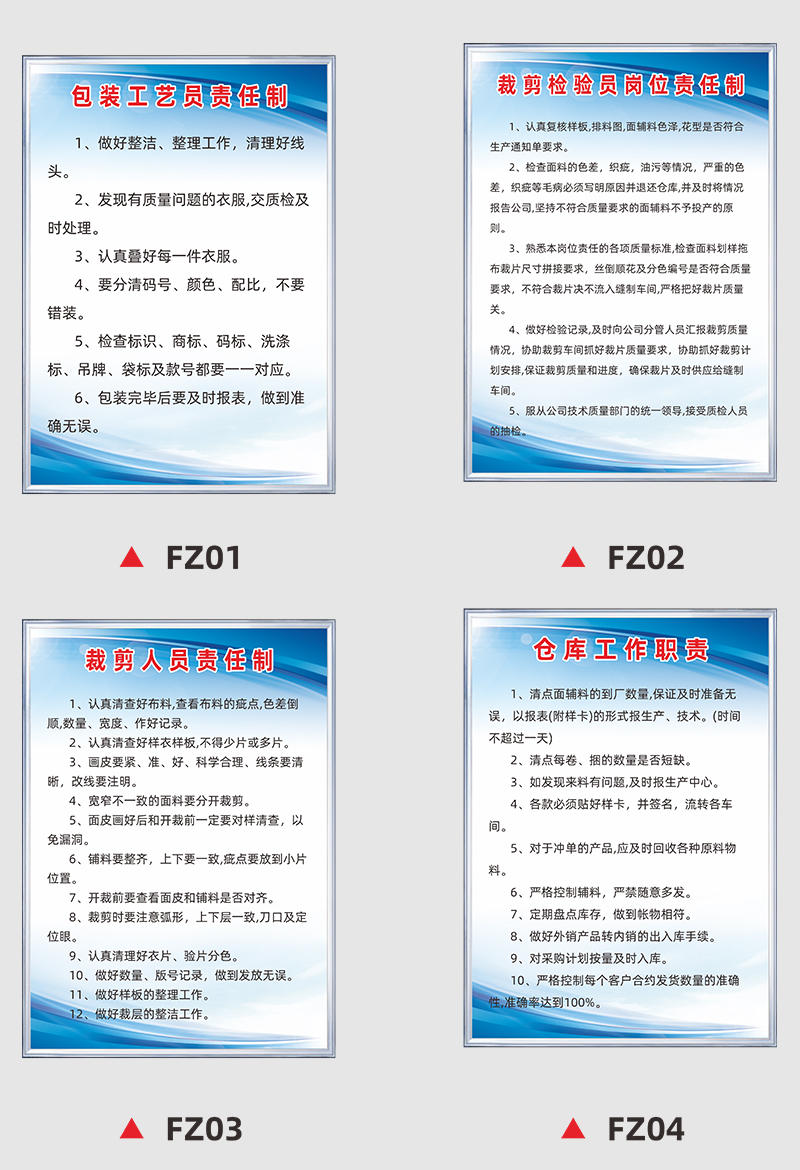 服装厂安全管理制度车间生产制度牌上墙仓库消防管理制度裁剪检验人员