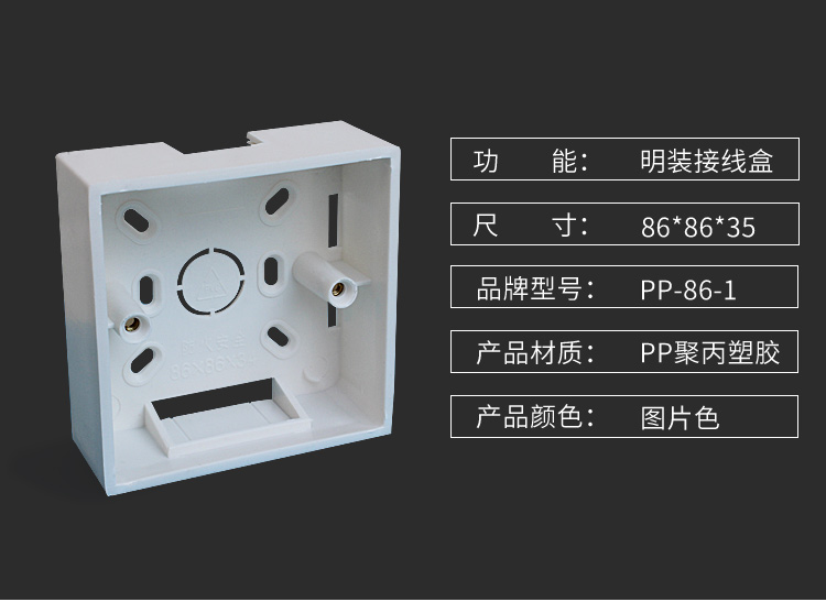 86型明装底盒pc开关插座安装盒加厚接线底盒家用墙壁通用盒子 阻燃款