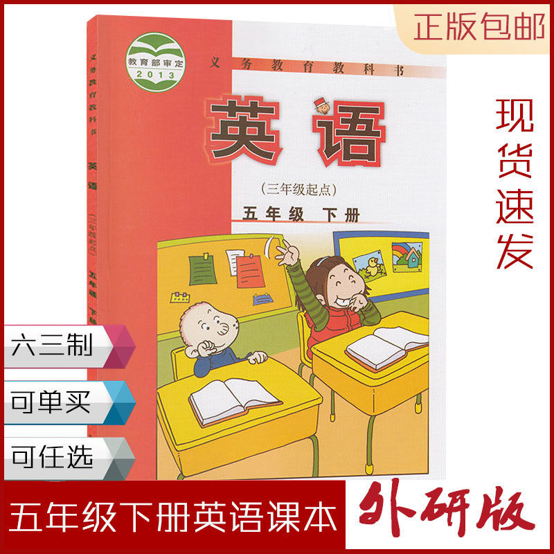 五年级下册全套语文数学英语书部编人教版小学课本北师版青岛版语文