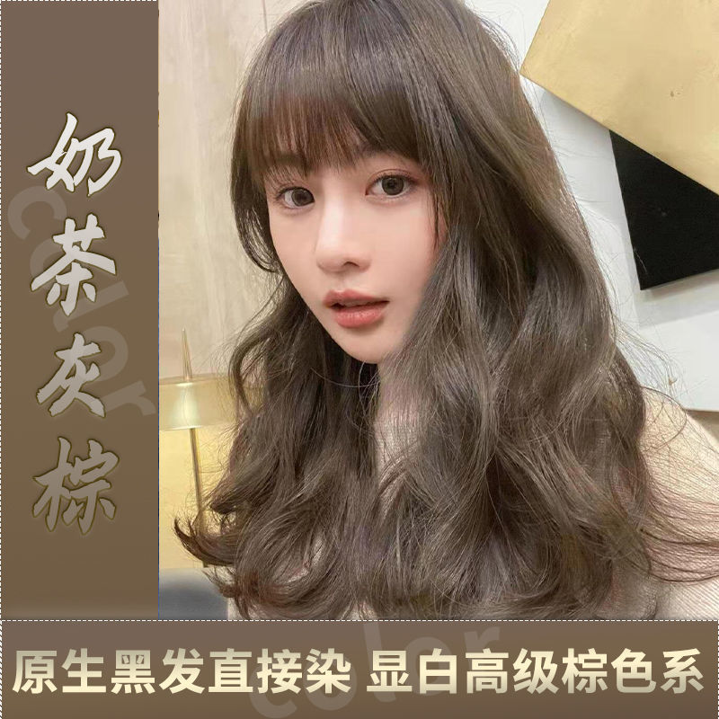 染发剂2021流行色奶茶灰棕色膏自己在家染发纯蓝黑茶色植物潮色摩卡