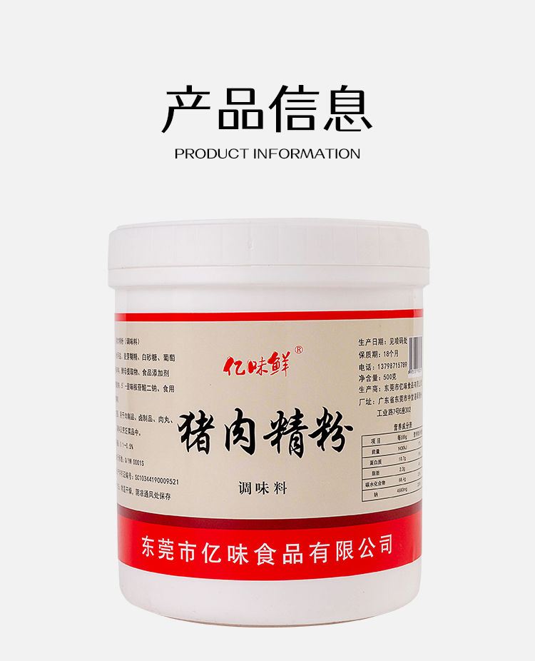 亿味鲜猪肉精粉牛肉精粉鸡肉精粉羊肉精粉肉精粉香精肉粉 500克 羊肉