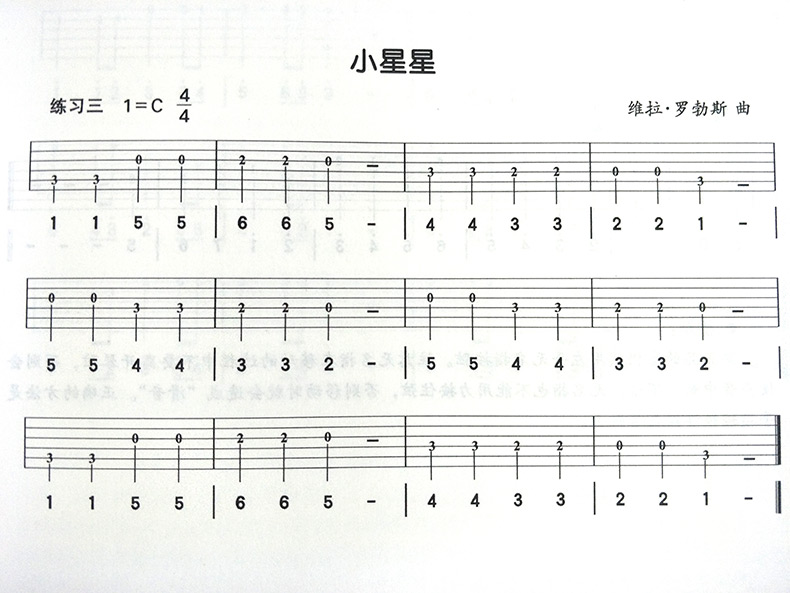 第三版1-10级 初学者入门零基础经典教程书 吉他自学三月通【图片