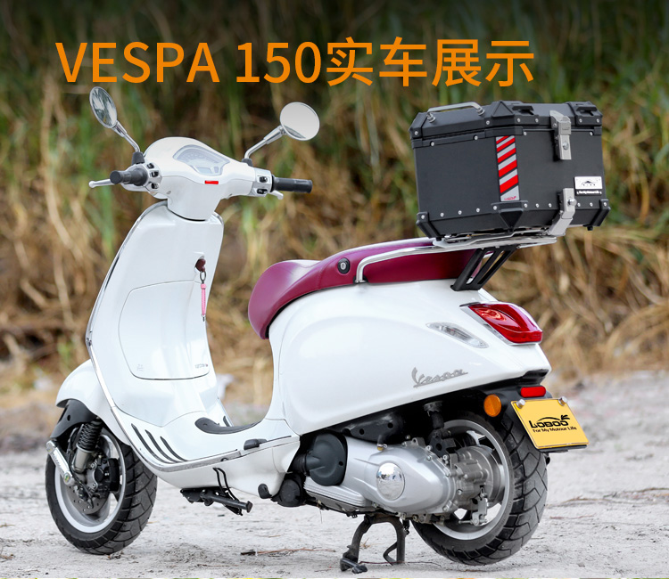 loboo萝卜尾箱维斯帕改装vespa150尾箱vespagts300尾箱尾架后货架尾板