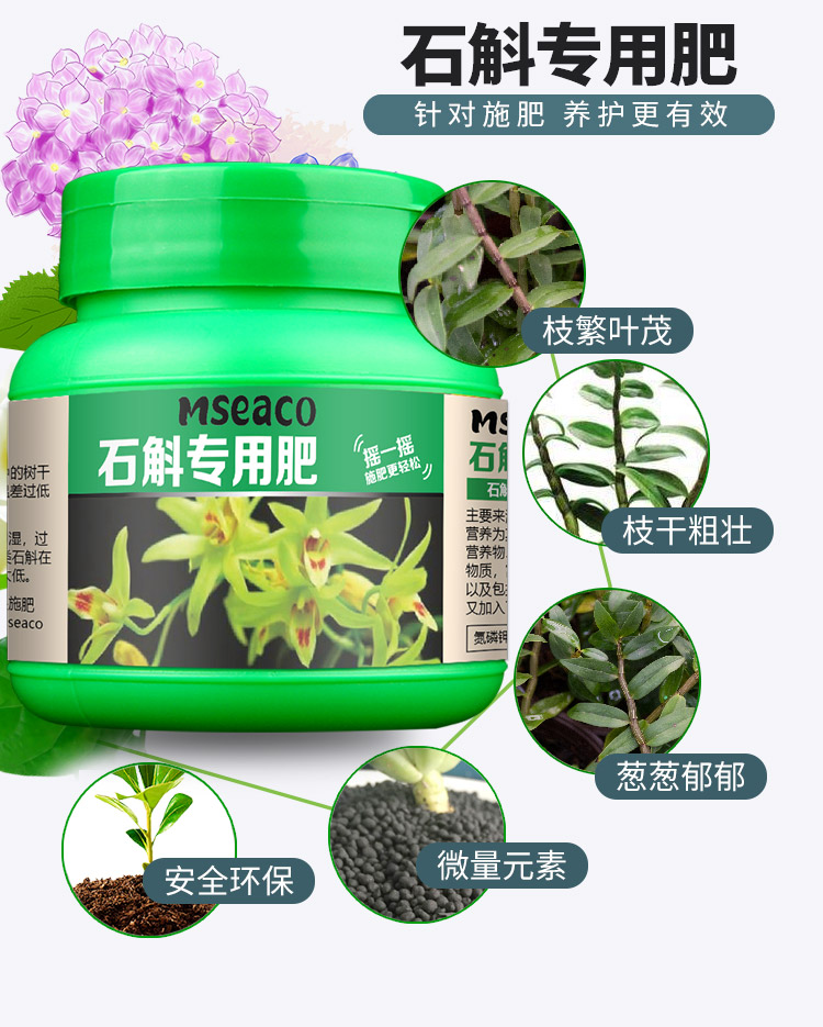 种植苗专用肥石斛苗营养液盆栽室内有机花肥采缇石斛专用肥叶面喷施肥