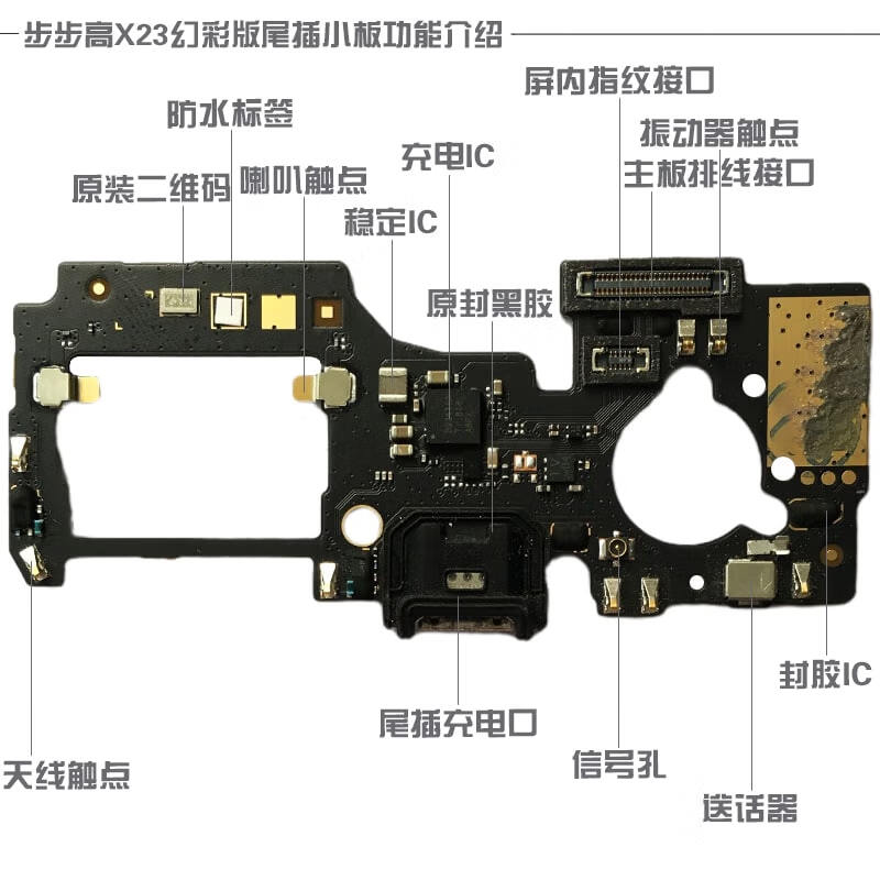 佳维若 vivox23 x23尾插小板充电接口送话器震动器主板排线幻彩版显示