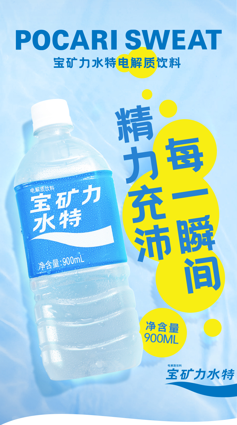 宝矿力水特pocarisweat电解质运动型饮料900ml12瓶整箱装