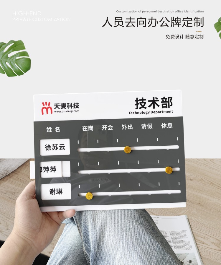 亚克力办公室人员去向告知牌公司部门医院单位工作状态提示牌定制五人
