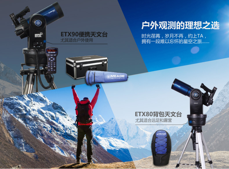 米德meadeetx80天文望远镜观星自动寻星高倍高清夜视入门便携套餐二