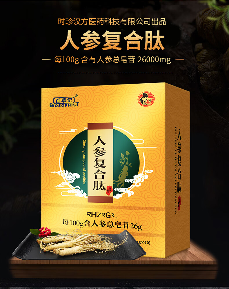 百草纪 人参皂苷rg3人参皂苷rh2片胶囊护人参复合肽命素高纯度 1瓶/盒