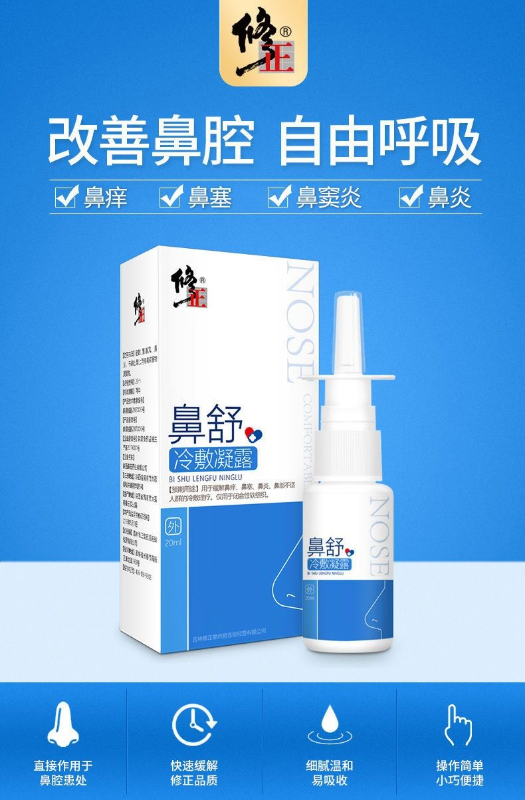 健尔马鼻部冷敷凝露鼻痒鼻窦y炎舒适冷敷凝露一喷通20