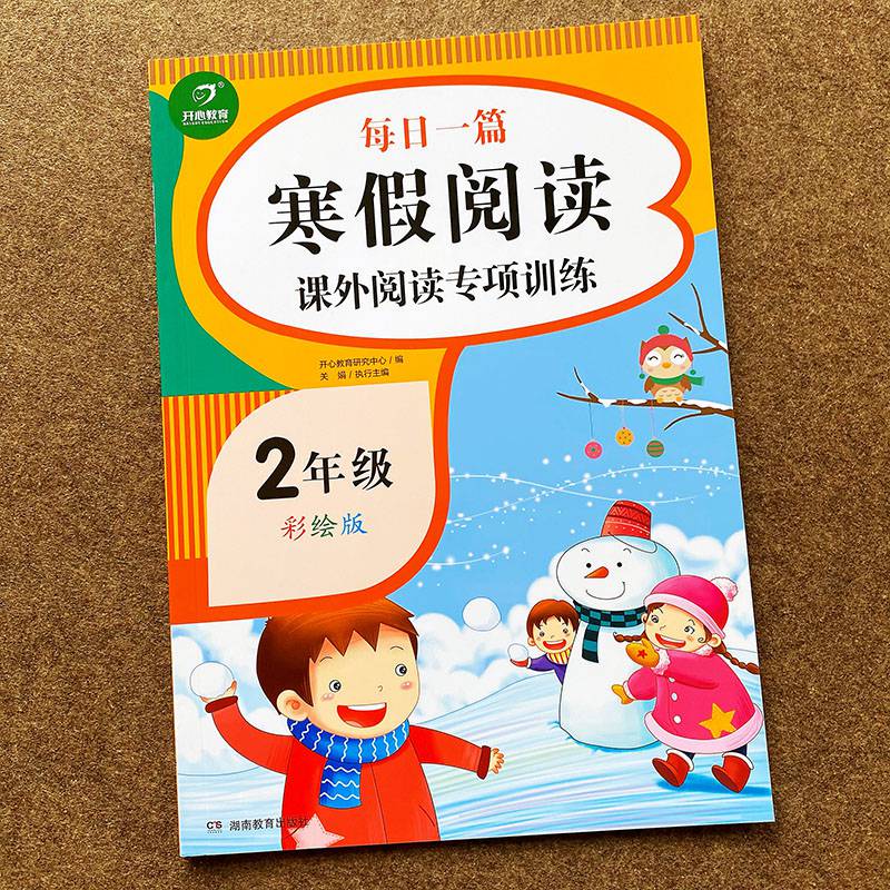 小学二年级阅读理解专项训练题每日一练部编人教版二年级寒假课外阅读