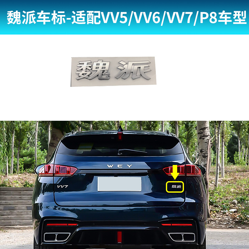 适用于长城wey魏派vv5vv6vv7坦克300车标中网标金属字母标志原装p8