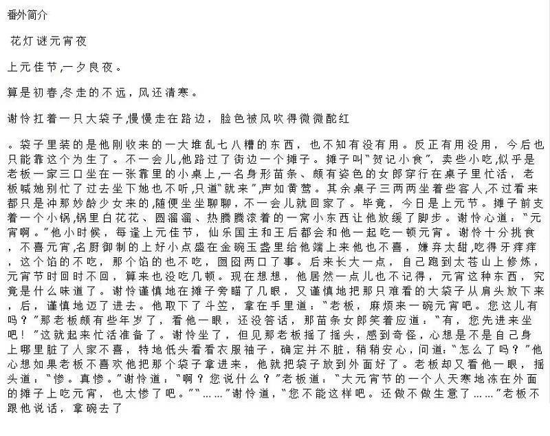 天官赐福小说未删减原著含番外魔道祖师无羁明信片墨香铜臭 天宫赐福4