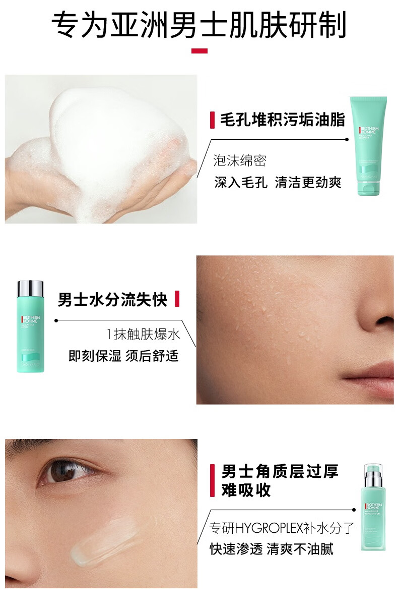 碧欧泉（BIOTHERM） 男士水动力补水保湿三件套 洁面125ml+水200ml+乳100ml