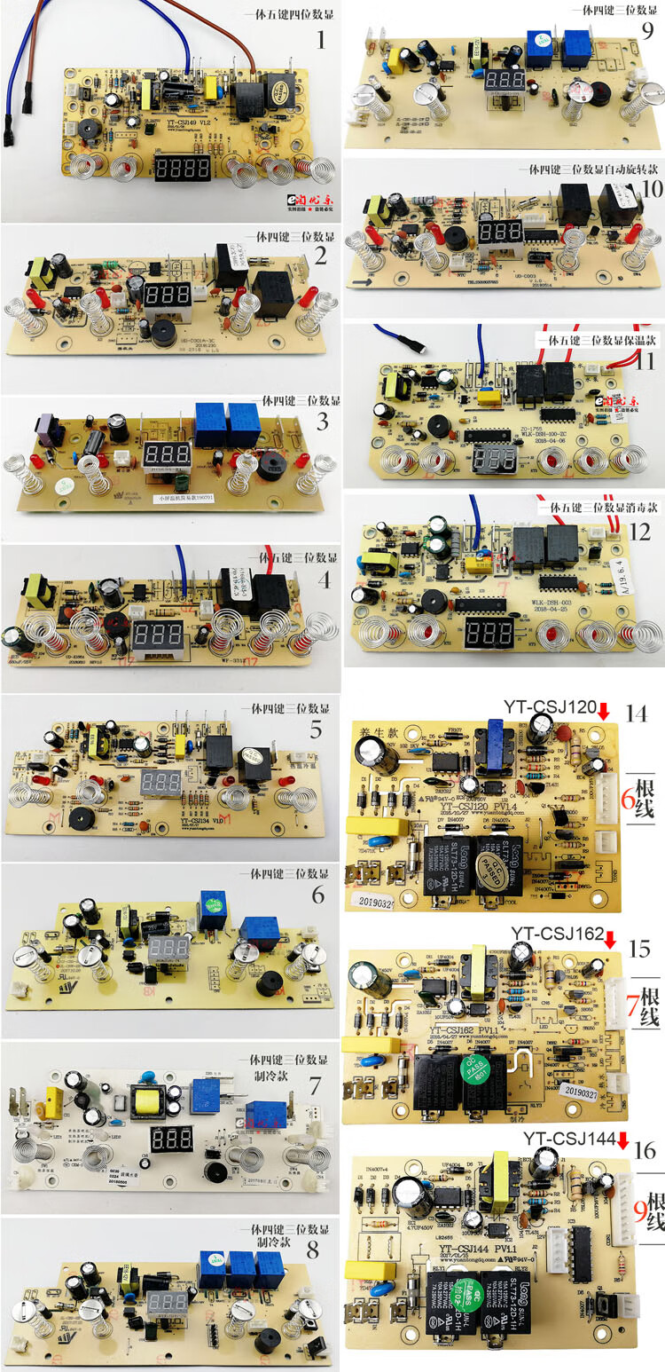 定制产品适用茶吧机控制板线路板电源板电路板电脑版配件饮水机配件