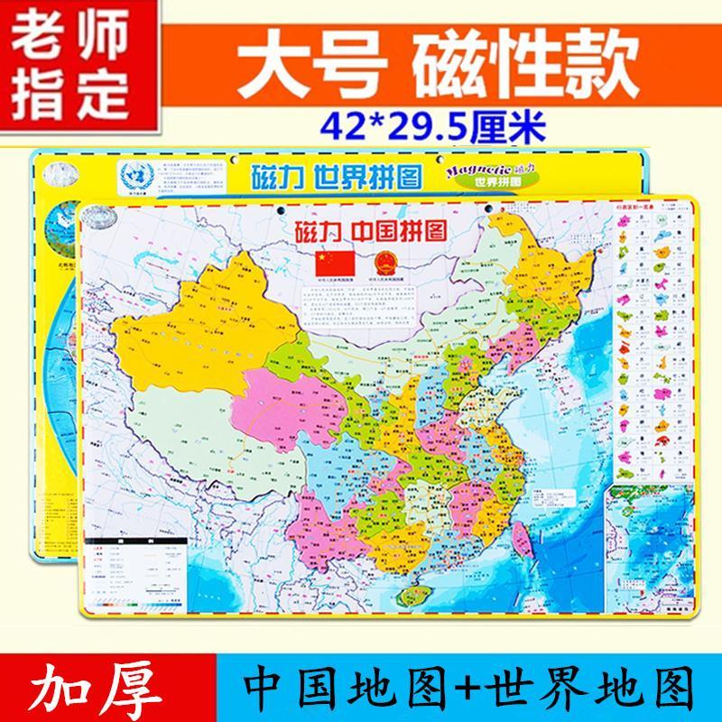 中国地图磁性世界地图初中高中生中国地理拼图磁力学生专用版拼图