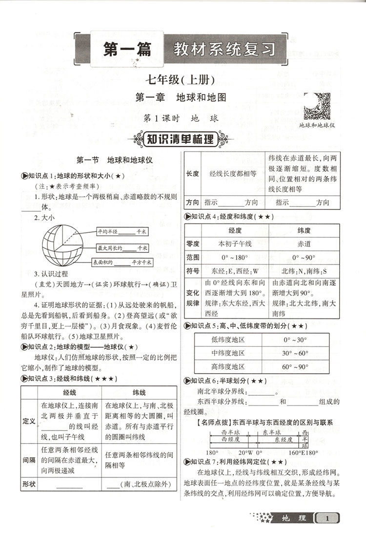 2021掌控中考生物地理2021初中学业水平考试全国通用版生物地理2本送