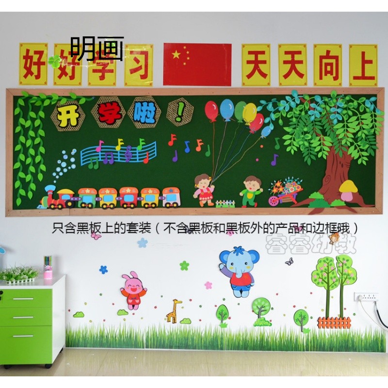 立体墙贴客厅背景墙画壁画墙贴纸自粘小学幼儿园班级文化墙大型黑板报